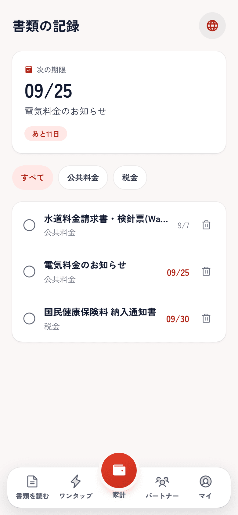 期限リマインド