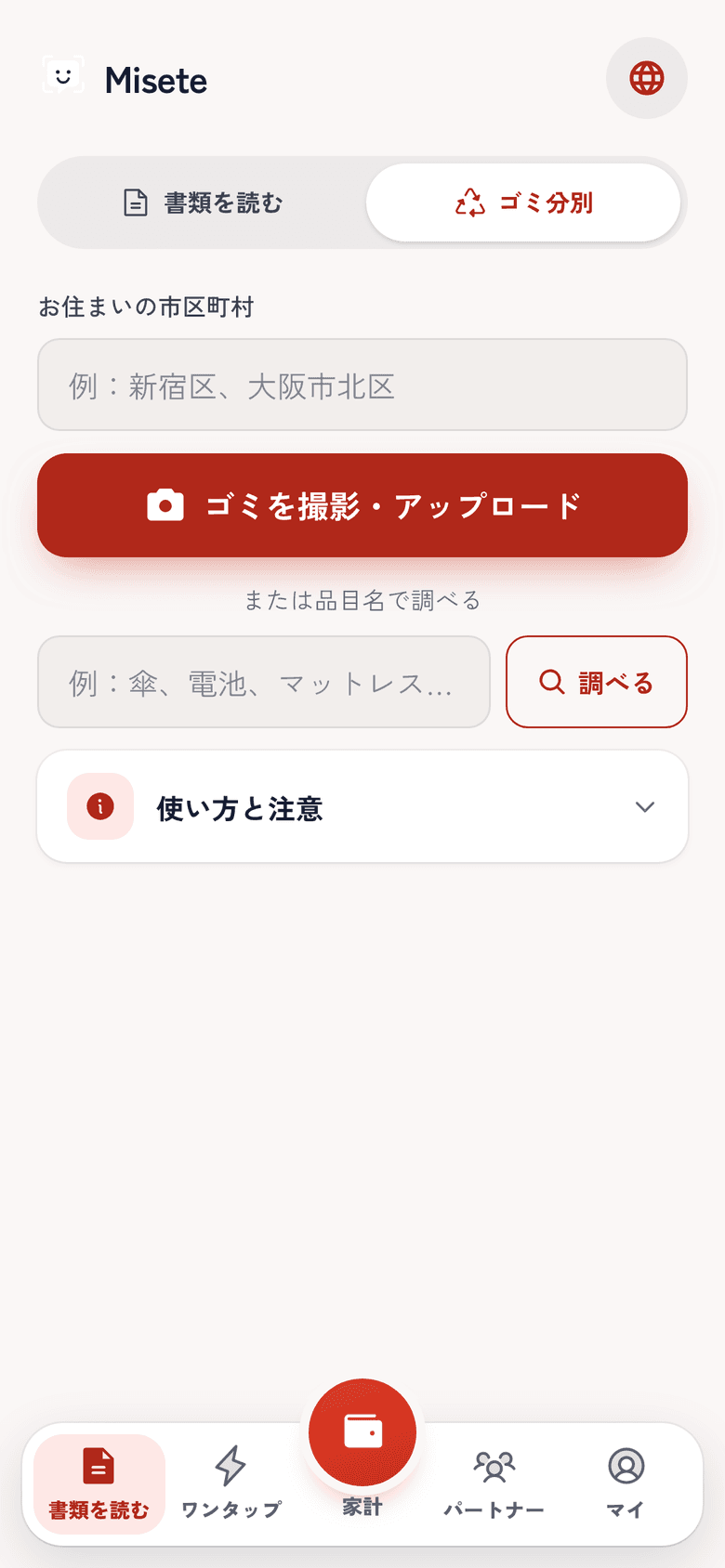 ゴミの分別